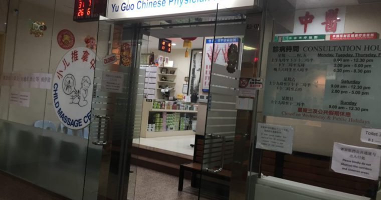 Cough cough go away – Yu Guo TCM visit